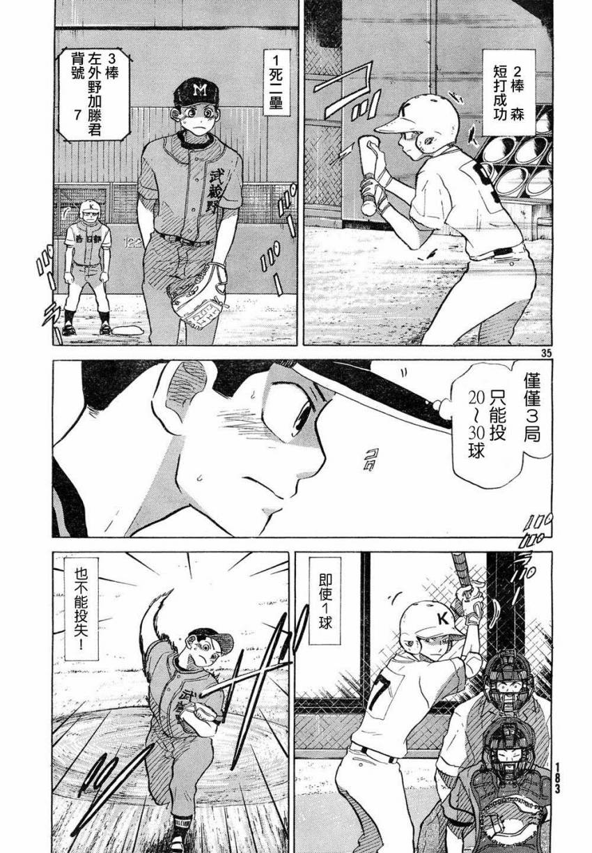 王牌投手 振臂高挥 第60话 第34页