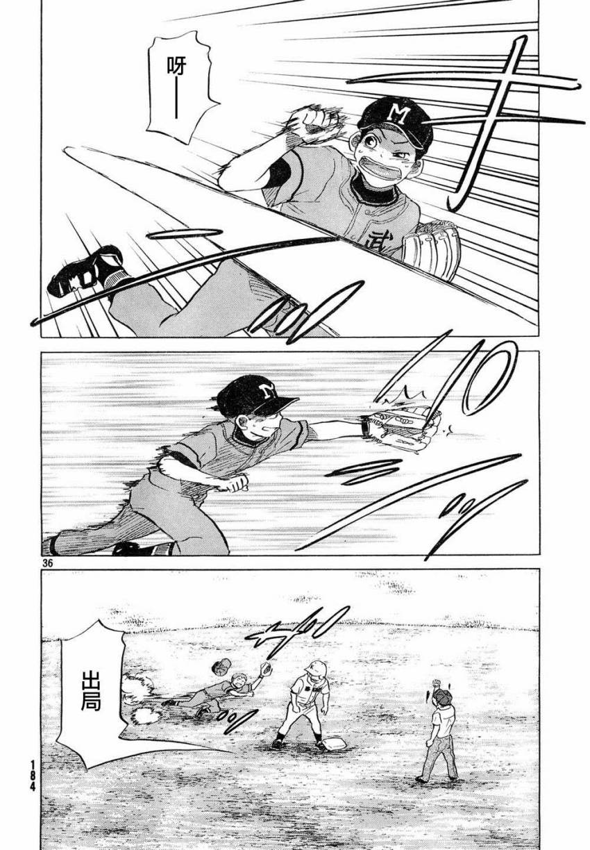 王牌投手 振臂高挥 第60话 第35页