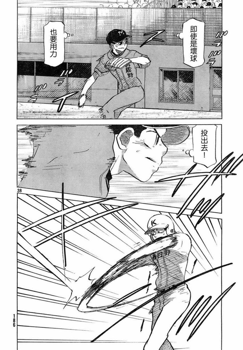 王牌投手 振臂高挥 第60话 第37页