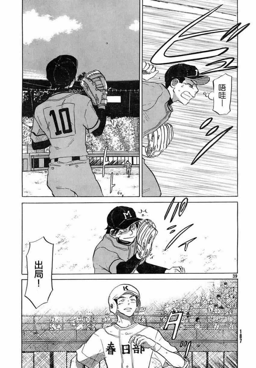 王牌投手 振臂高挥 第60话 第38页