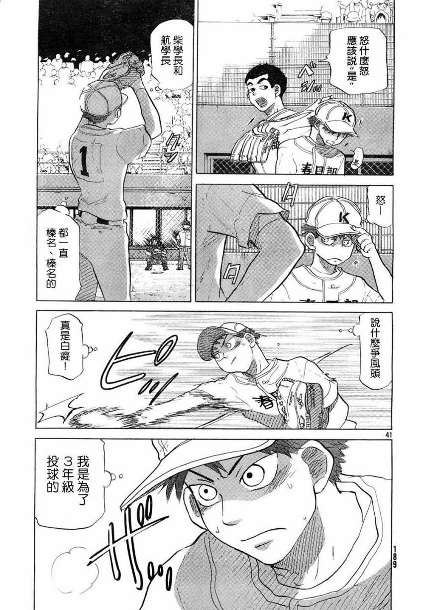 王牌投手 振臂高挥 第60话 第40页