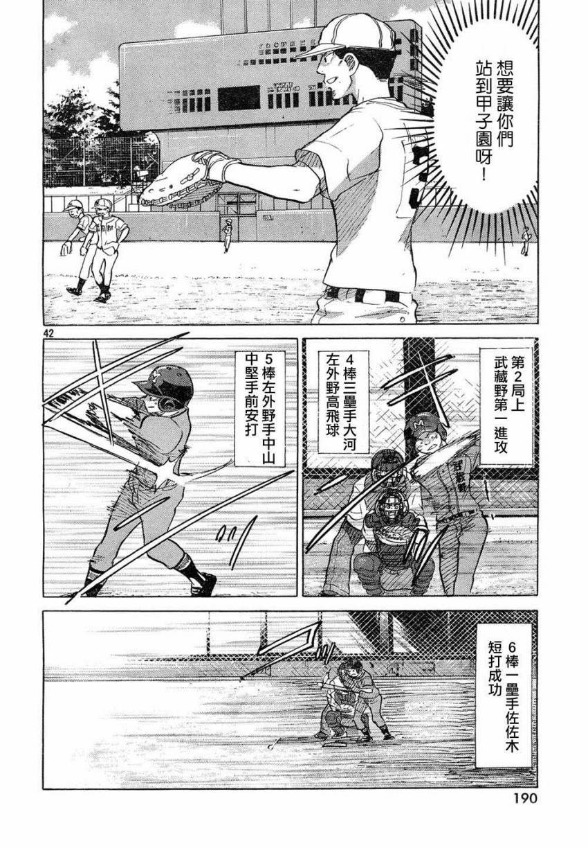 王牌投手 振臂高挥 第60话 第41页