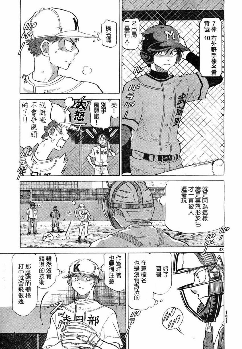 王牌投手 振臂高挥 第60话 第42页