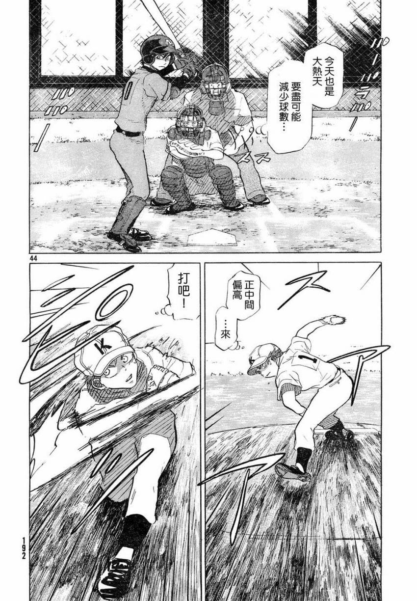 王牌投手 振臂高挥 第60话 第43页