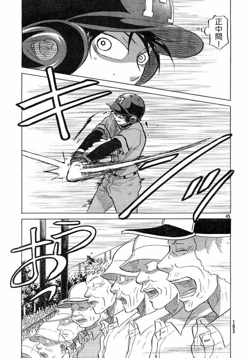 王牌投手 振臂高挥 第60话 第44页