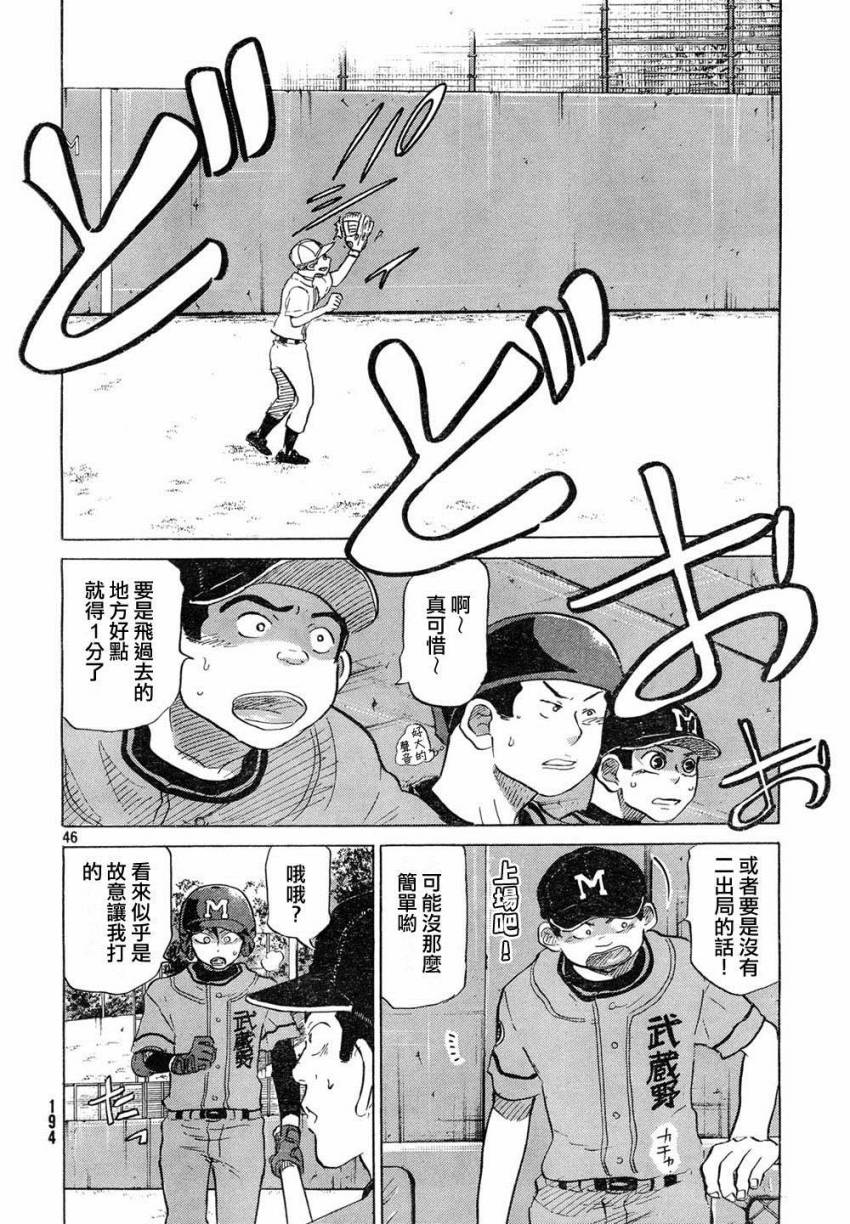 王牌投手 振臂高挥 第60话 第45页