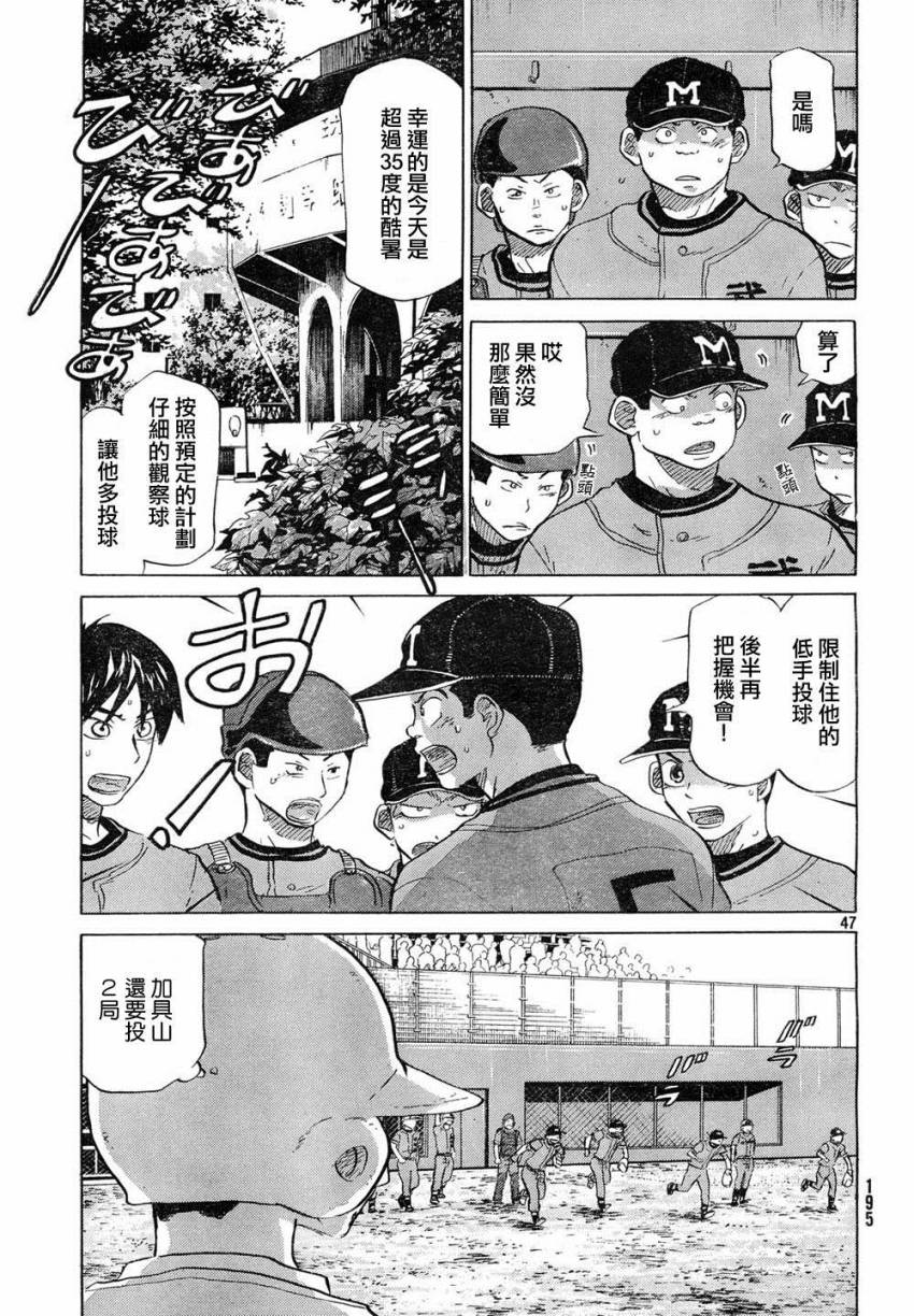 王牌投手 振臂高挥 第60话 第46页
