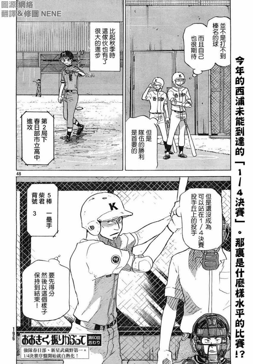 王牌投手 振臂高挥 第60话 第47页