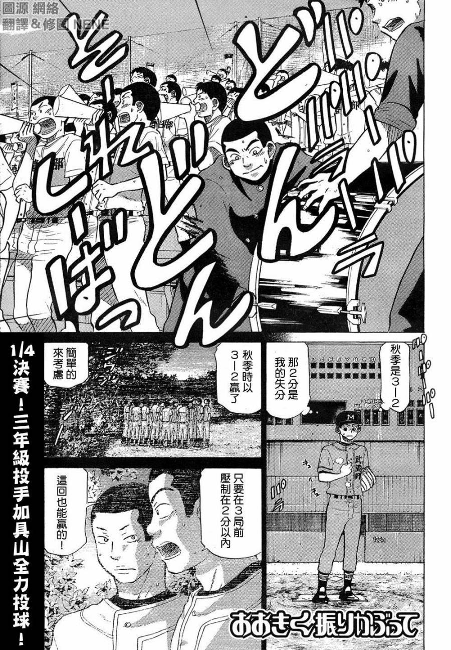 王牌投手 振臂高挥 第61话 第0页