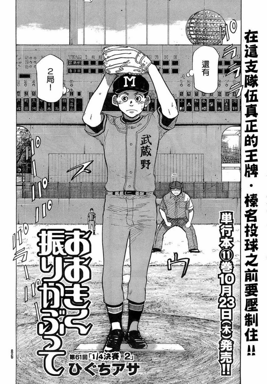 王牌投手 振臂高挥 第61话 第1页