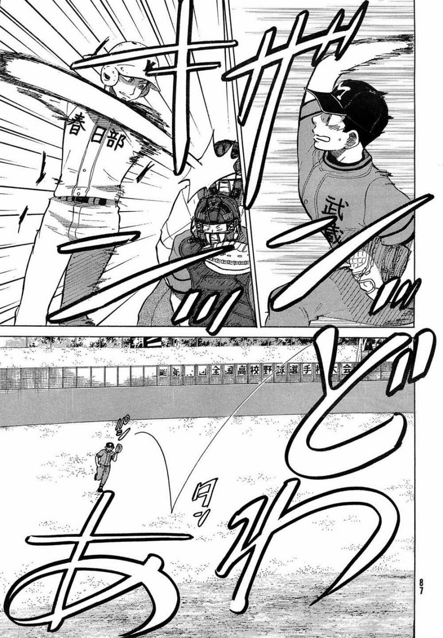 王牌投手 振臂高挥 第61话 第2页