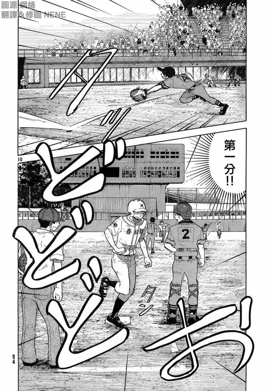 王牌投手 振臂高挥 第61话 第9页