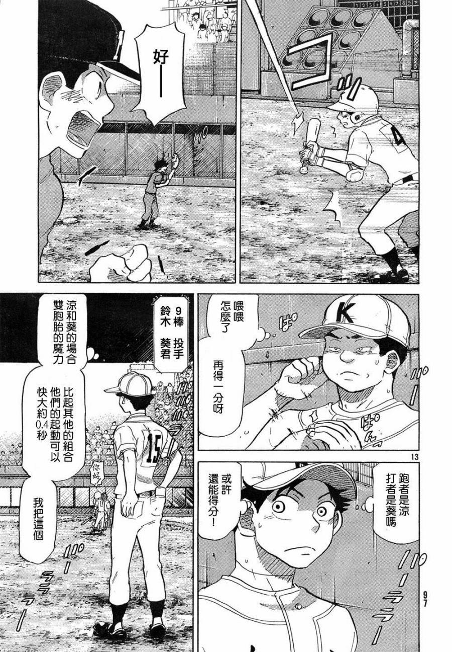 王牌投手 振臂高挥 第61话 第12页