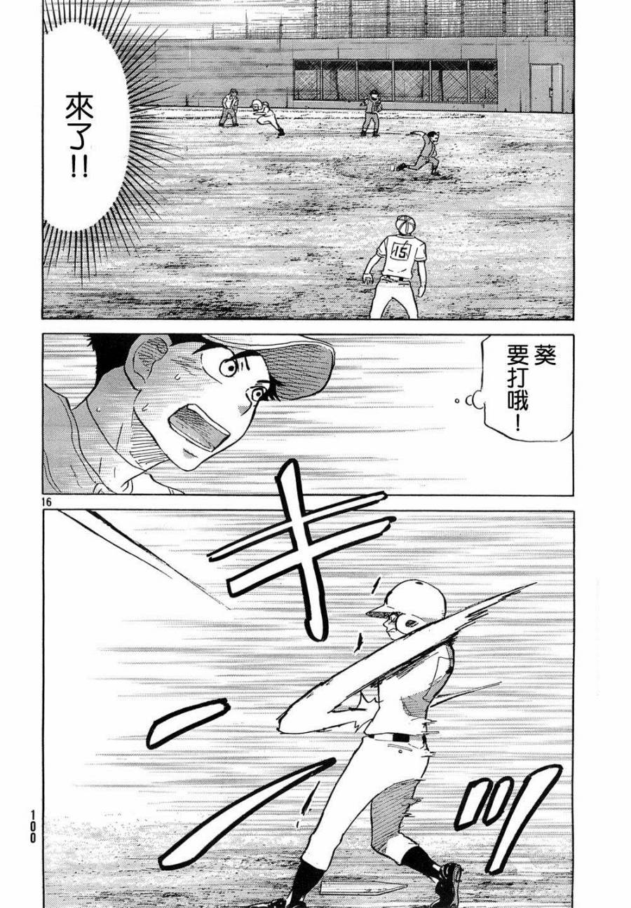 王牌投手 振臂高挥 第61话 第15页