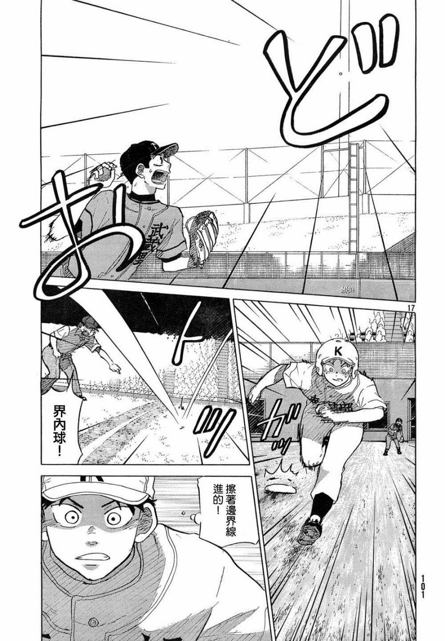 王牌投手 振臂高挥 第61话 第16页