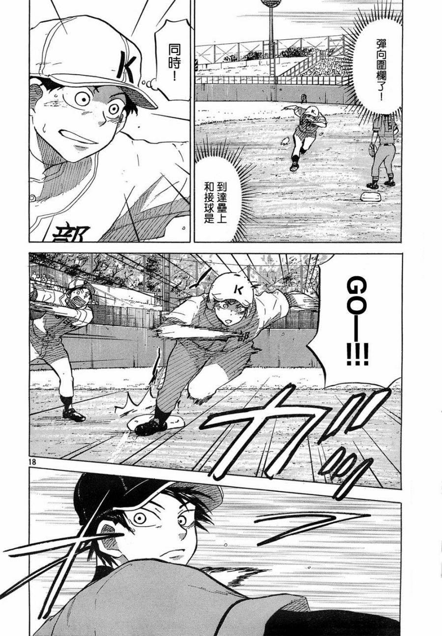 王牌投手 振臂高挥 第61话 第17页