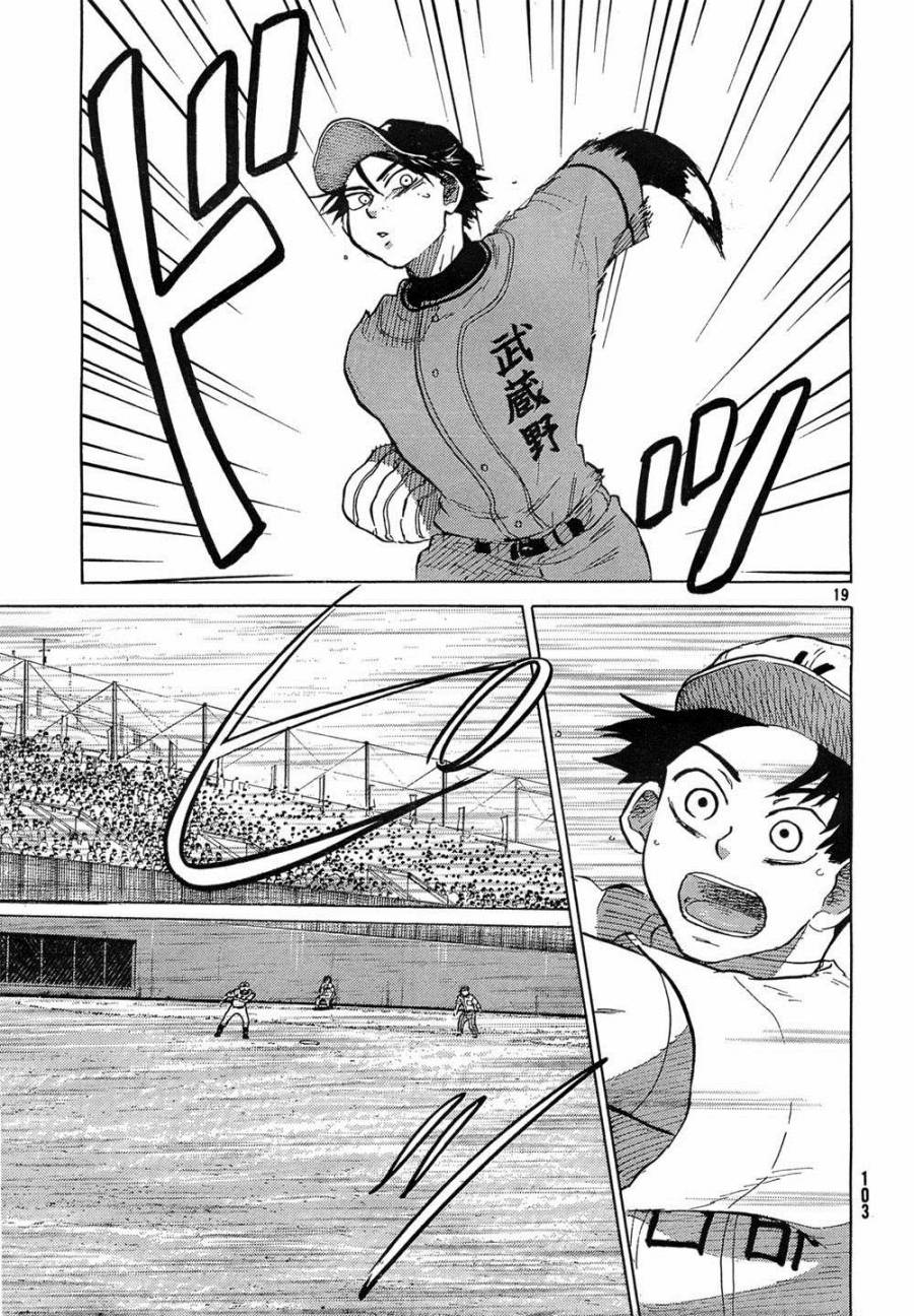 王牌投手 振臂高挥 第61话 第18页