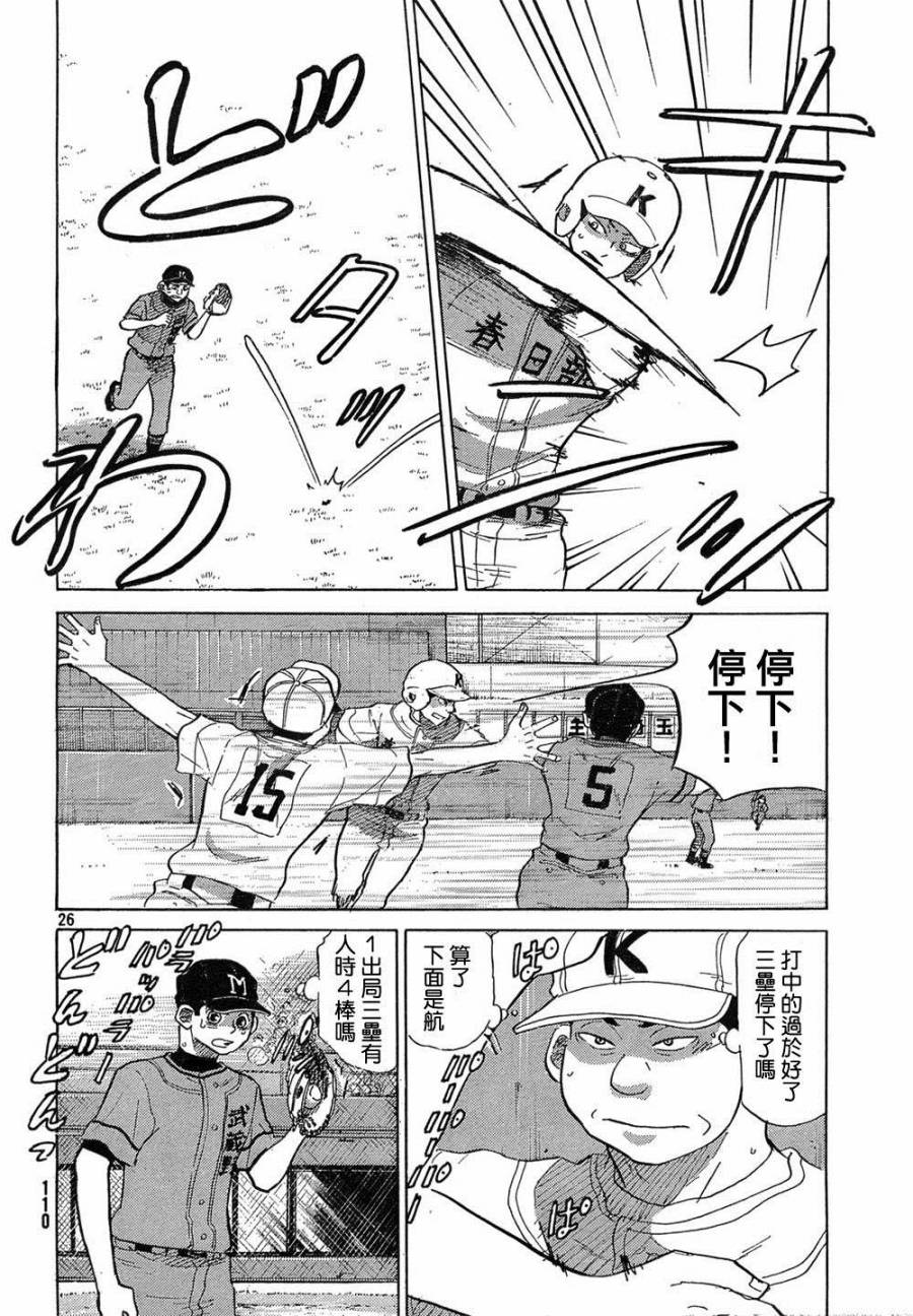 王牌投手 振臂高挥 第61话 第25页