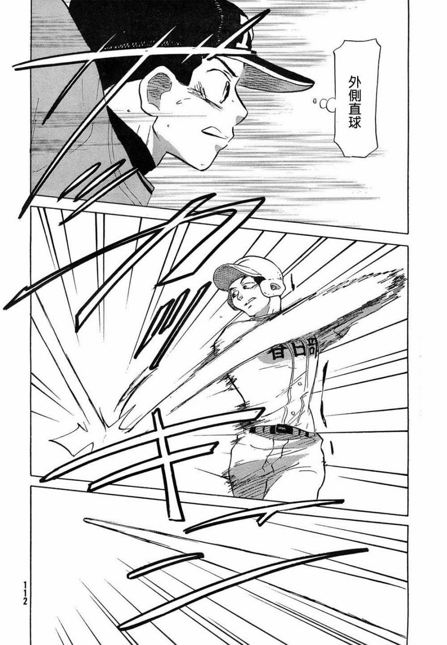 王牌投手 振臂高挥 第61话 第27页