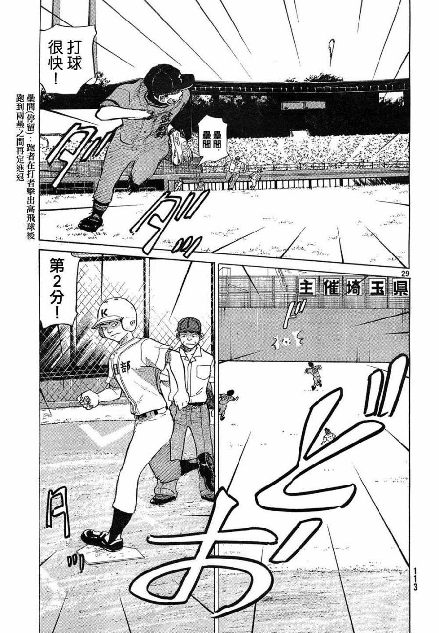 王牌投手 振臂高挥 第61话 第28页