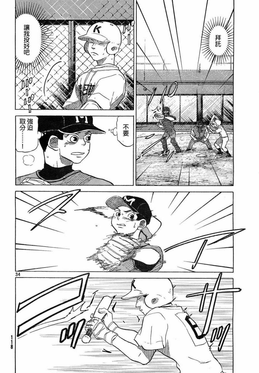 王牌投手 振臂高挥 第61话 第33页