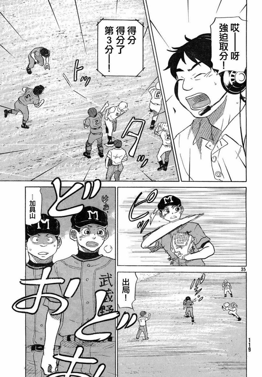 王牌投手 振臂高挥 第61话 第34页