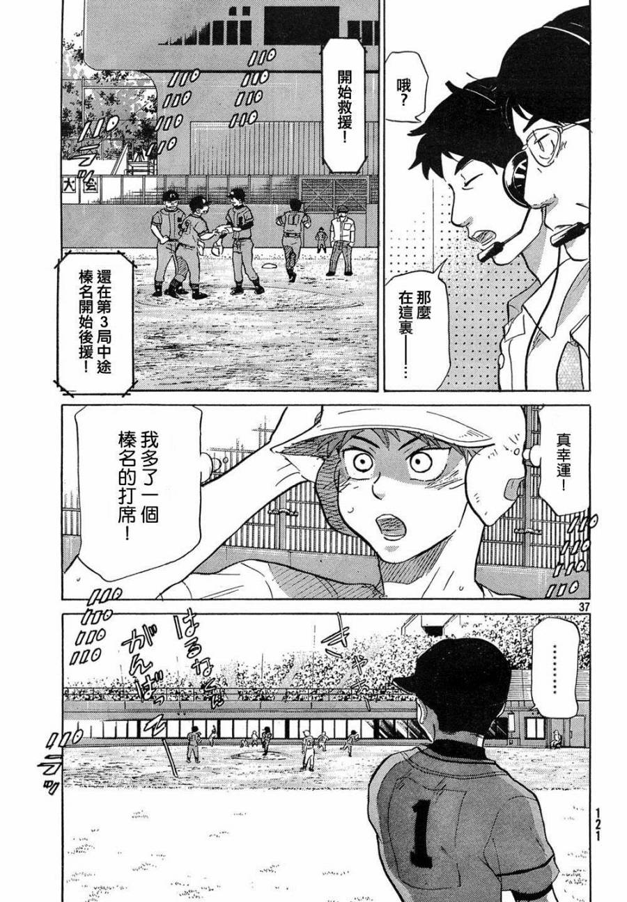 王牌投手 振臂高挥 第61话 第36页