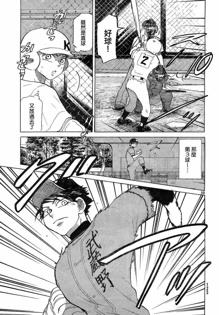 王牌投手 振臂高挥 第61话 第38页