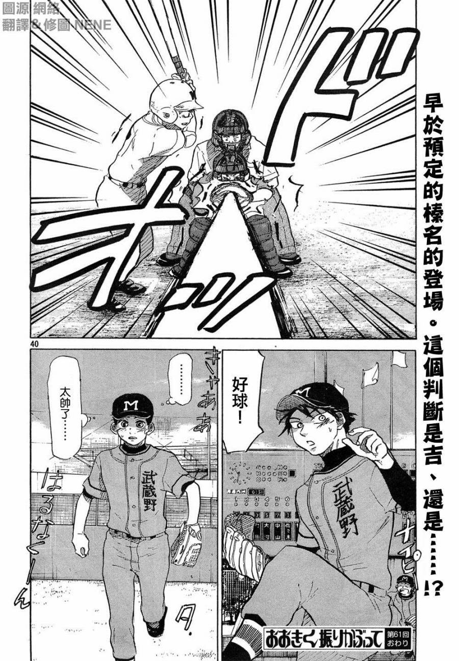 王牌投手 振臂高挥 第61话 第39页