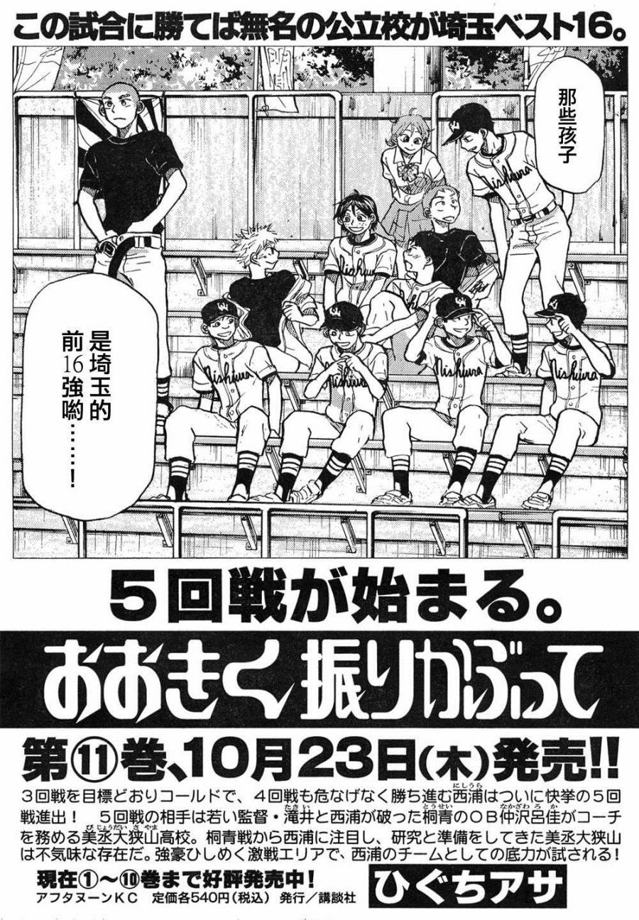 王牌投手 振臂高挥第61话图