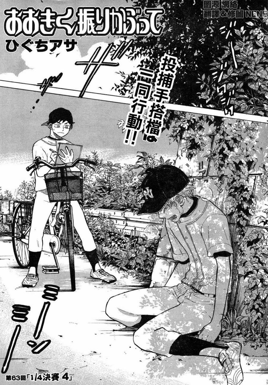 王牌投手 振臂高挥第63话图