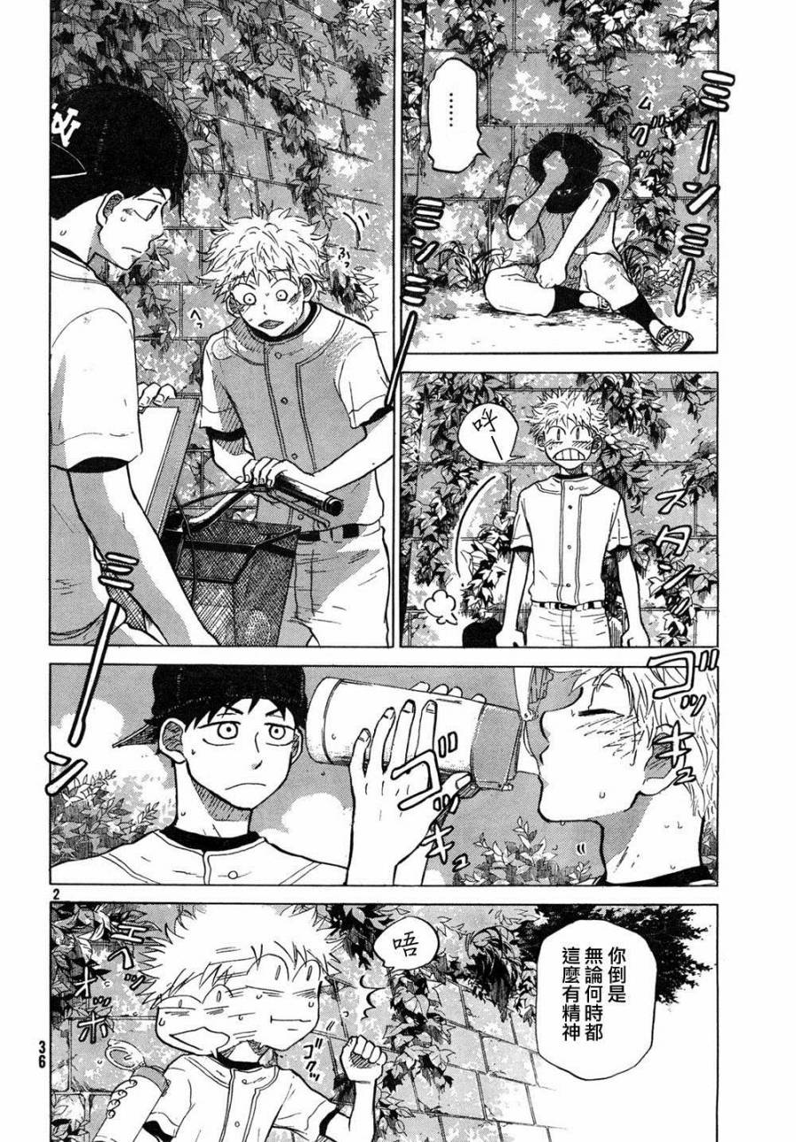 王牌投手 振臂高挥 第63话 第1页