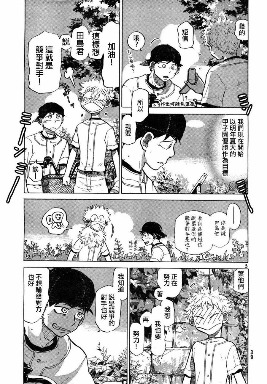 王牌投手 振臂高挥 第63话 第4页