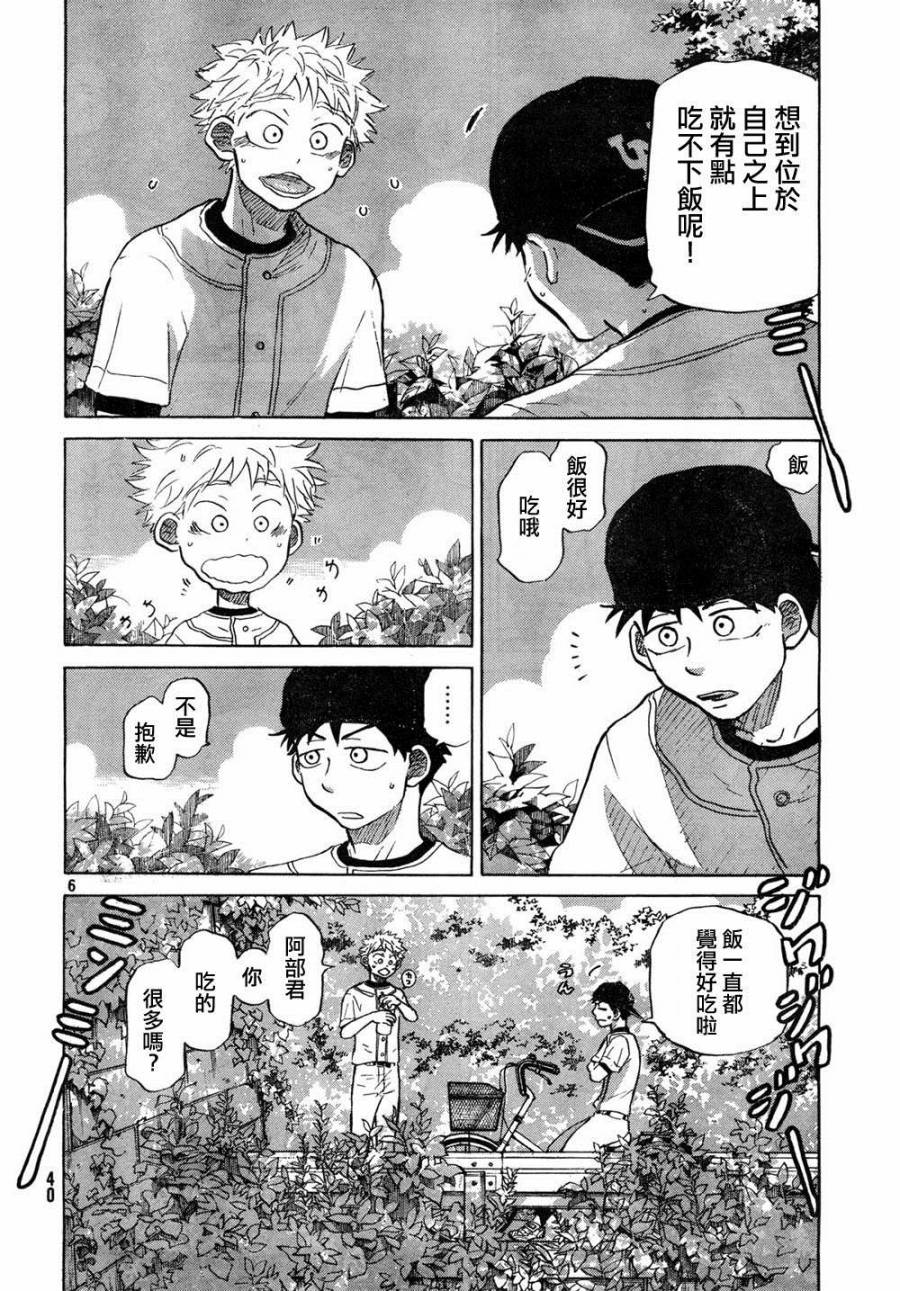 王牌投手 振臂高挥 第63话 第5页