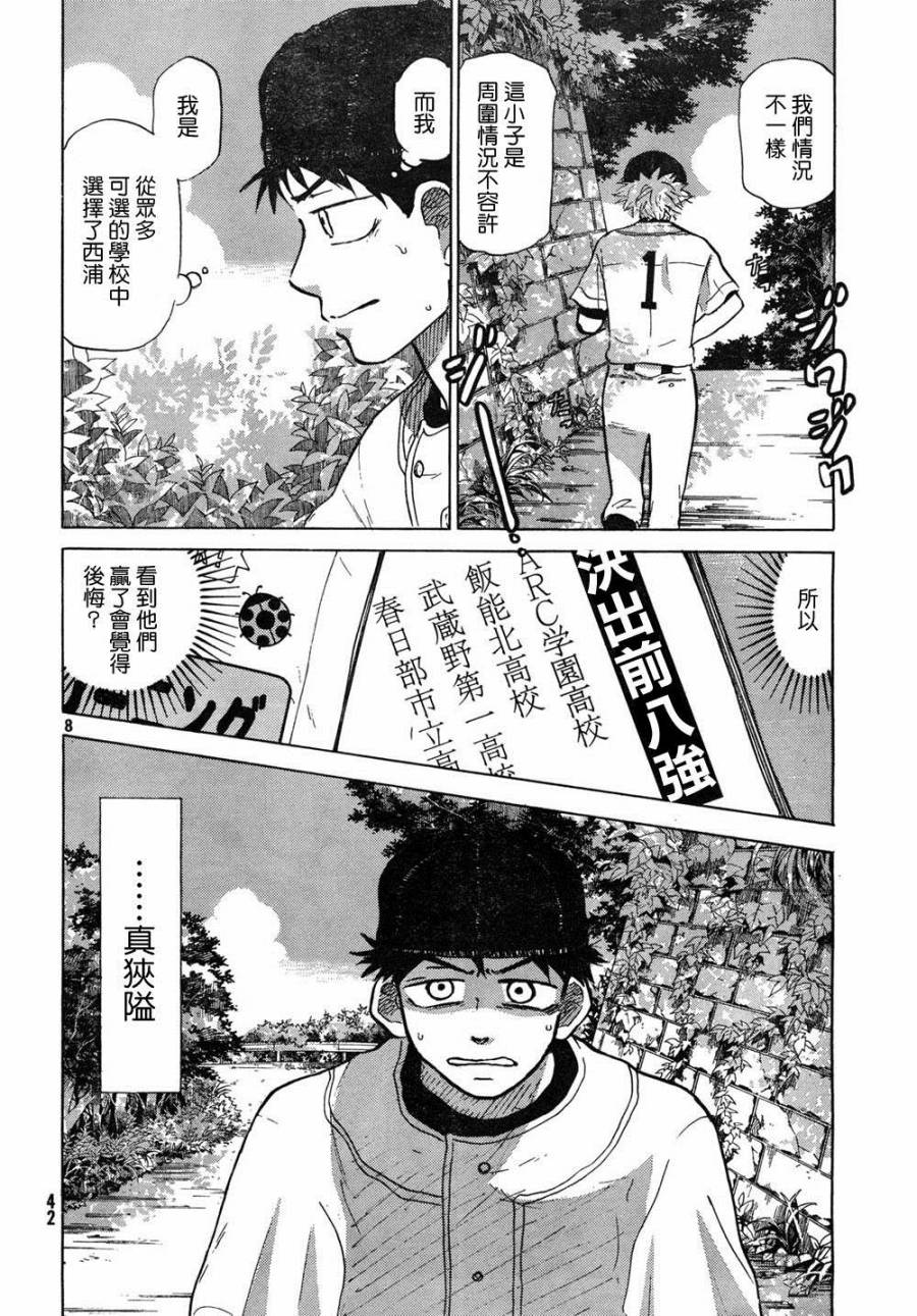 王牌投手 振臂高挥 第63话 第7页