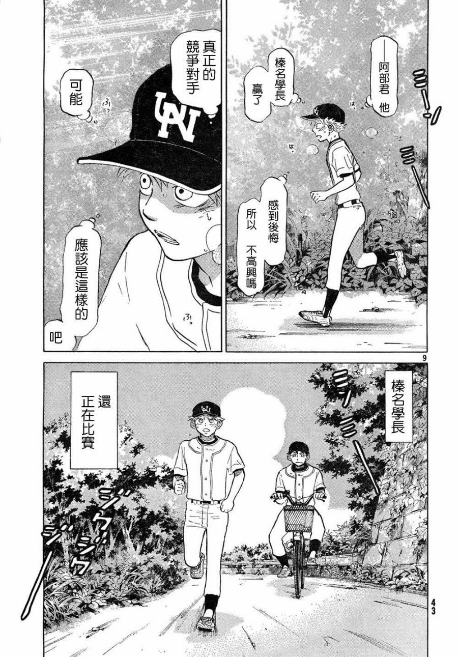 王牌投手 振臂高挥 第63话 第8页