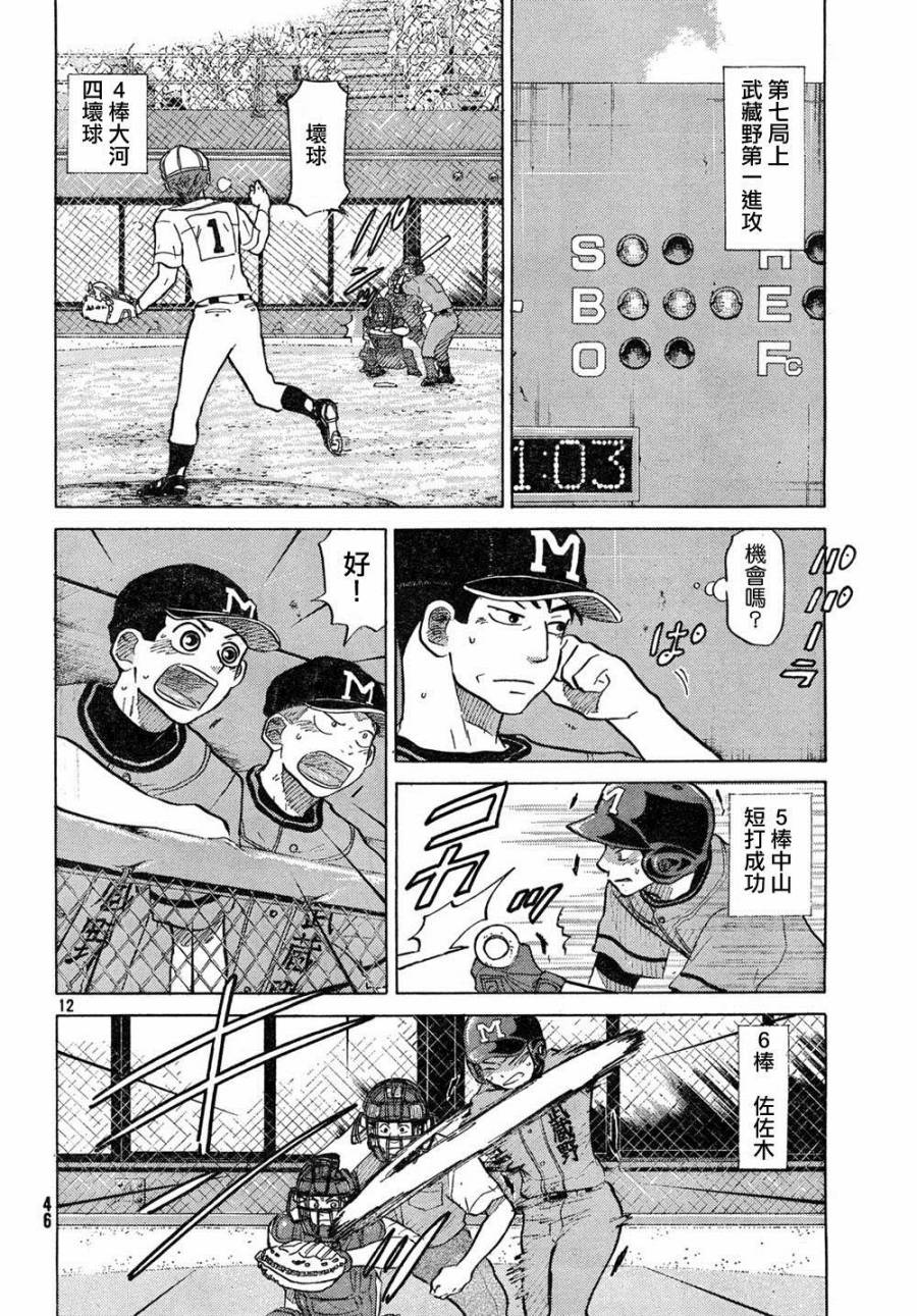 王牌投手 振臂高挥 第63话 第11页