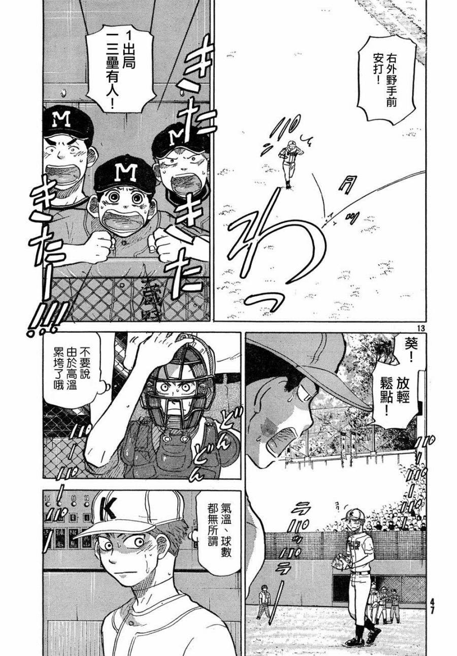 王牌投手 振臂高挥 第63话 第12页