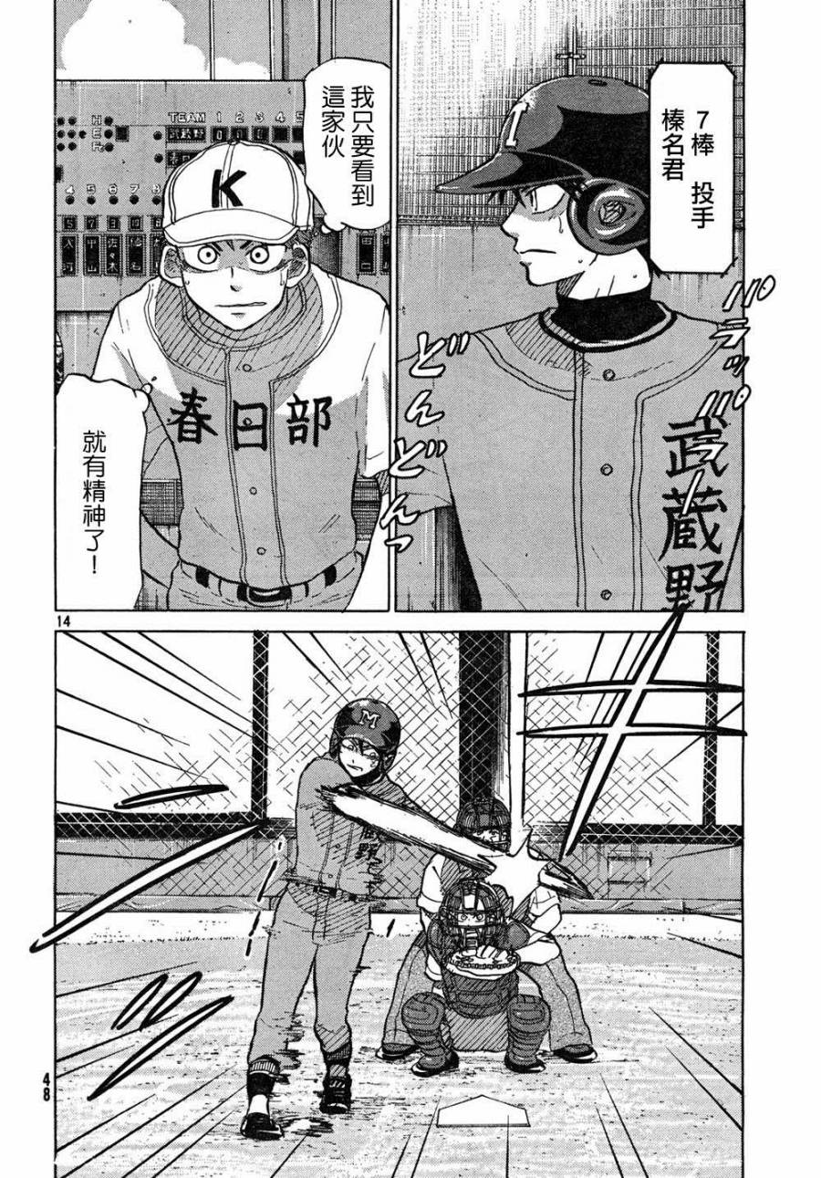 王牌投手 振臂高挥 第63话 第13页