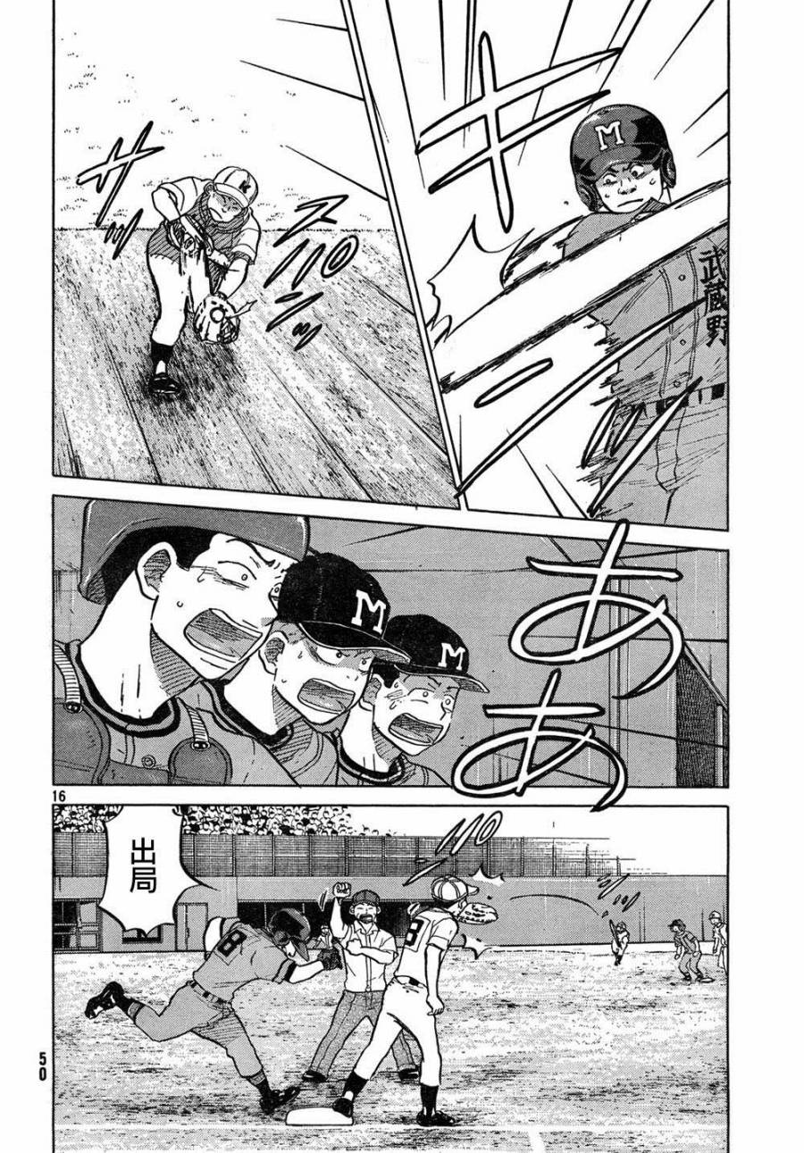 王牌投手 振臂高挥 第63话 第15页