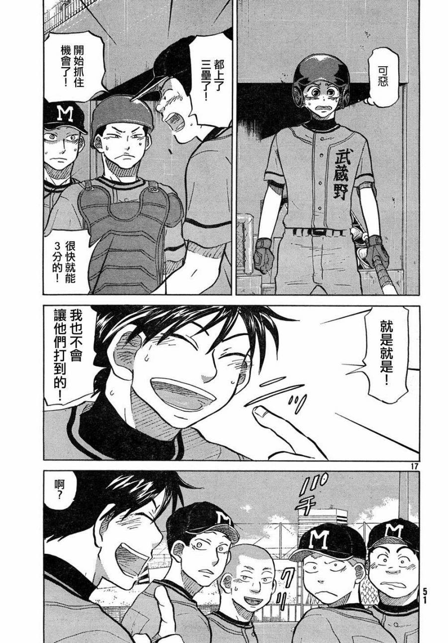 王牌投手 振臂高挥 第63话 第16页