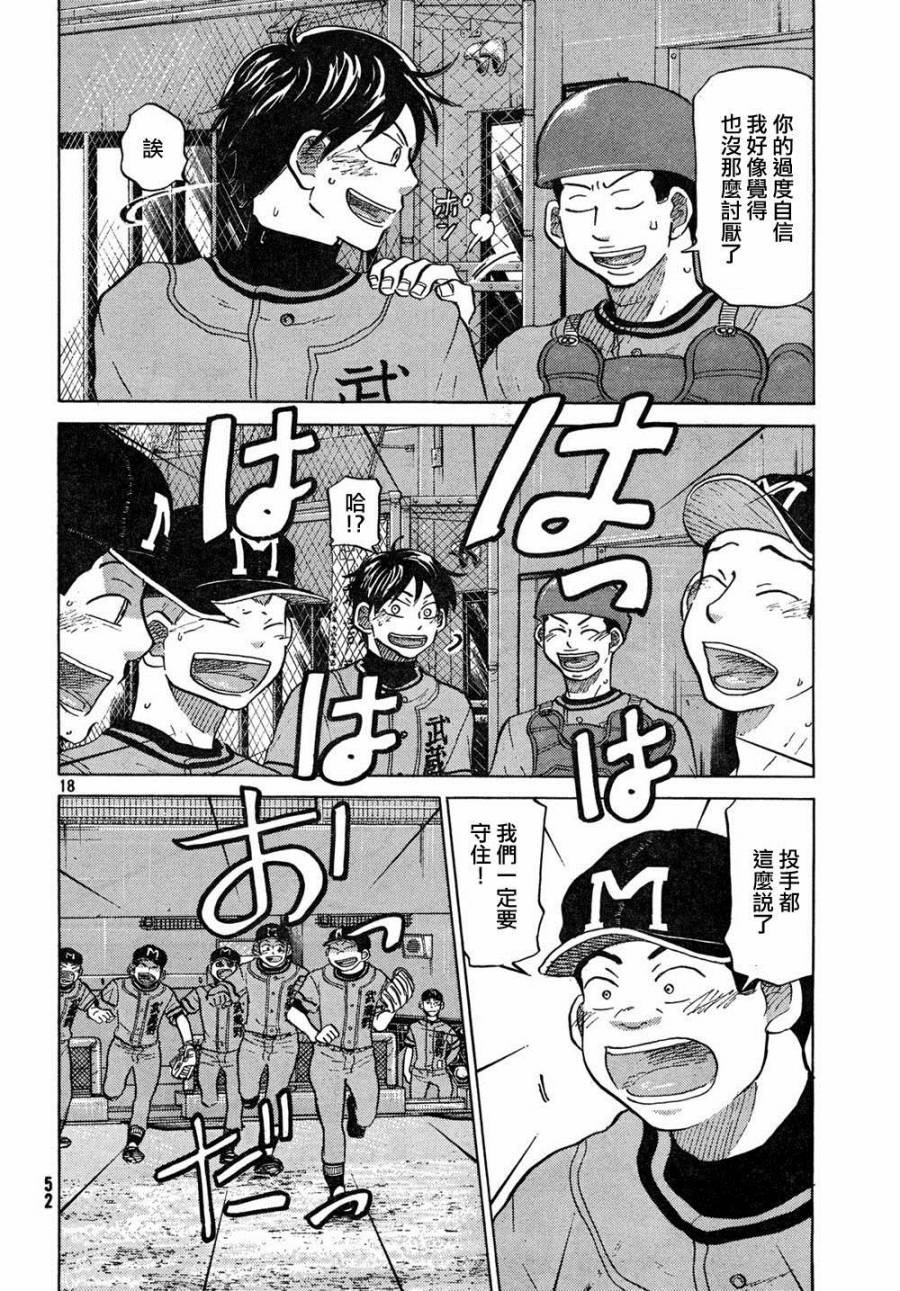 王牌投手 振臂高挥 第63话 第17页