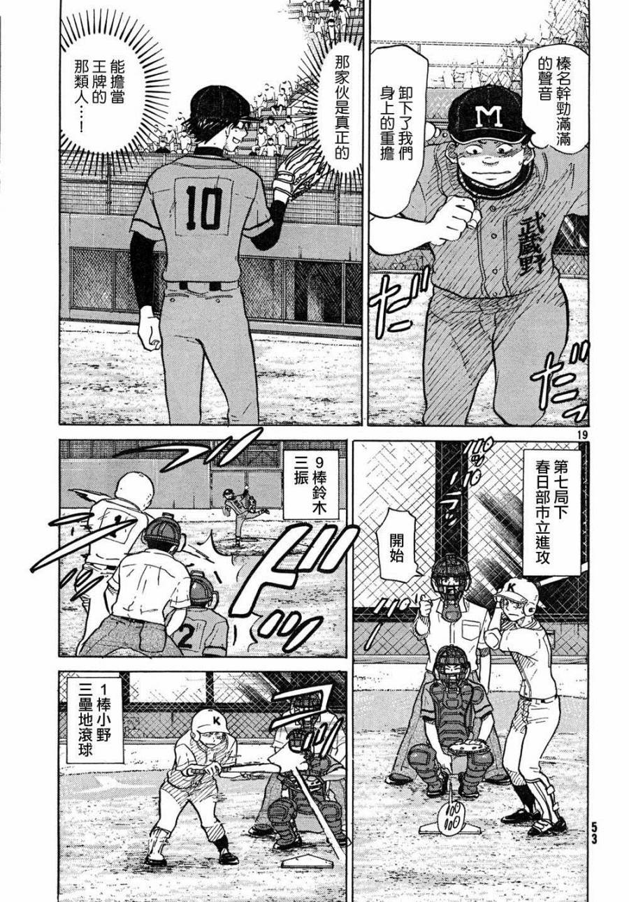 王牌投手 振臂高挥 第63话 第18页