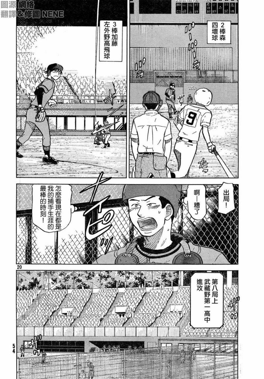 王牌投手 振臂高挥 第63话 第19页