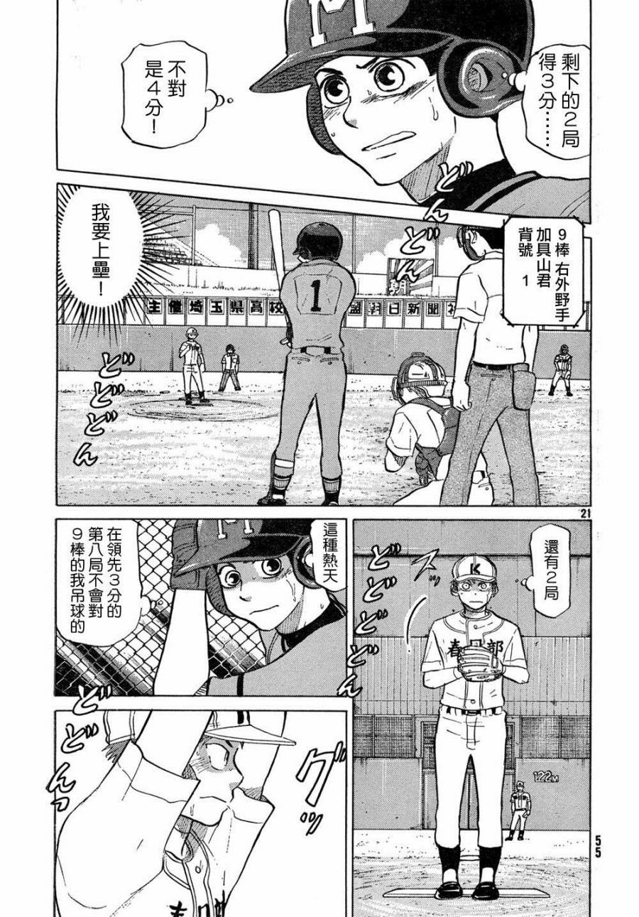 王牌投手 振臂高挥 第63话 第20页