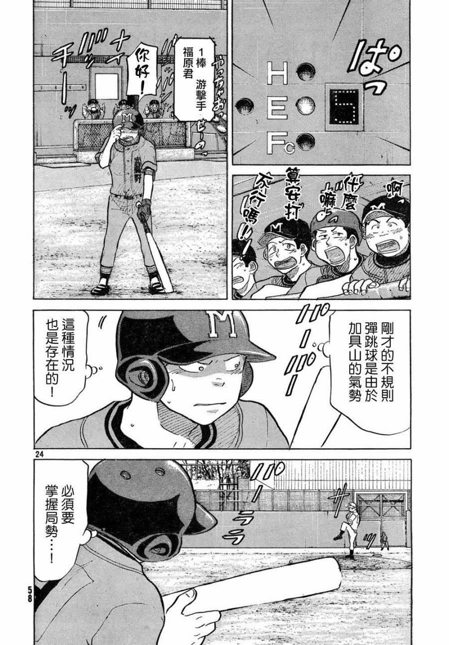 王牌投手 振臂高挥 第63话 第23页