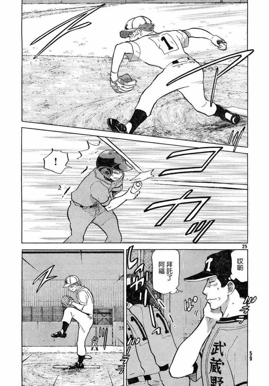 王牌投手 振臂高挥 第63话 第24页