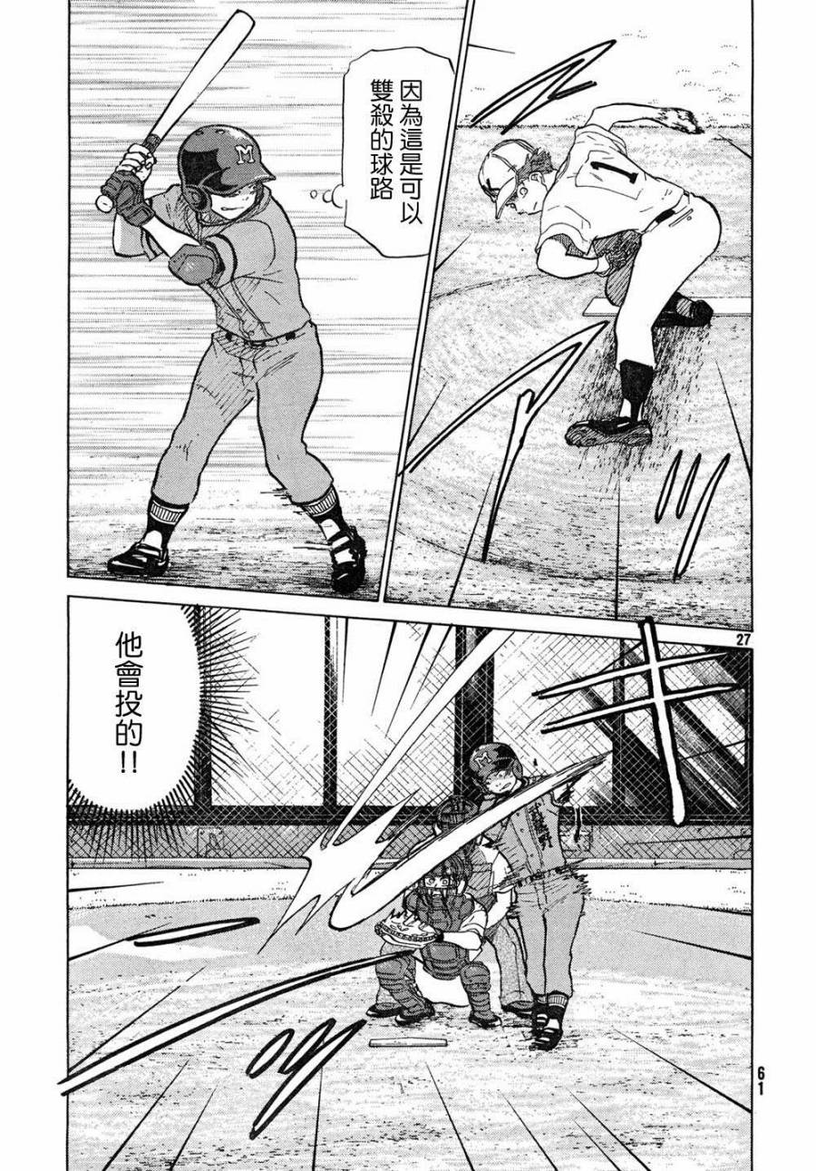 王牌投手 振臂高挥 第63话 第26页