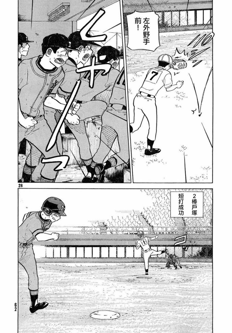 王牌投手 振臂高挥 第63话 第27页