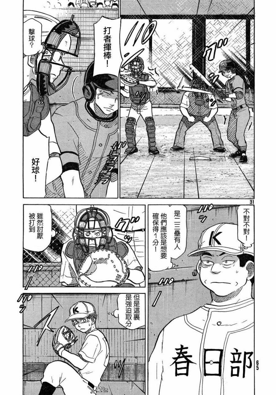 王牌投手 振臂高挥 第63话 第30页